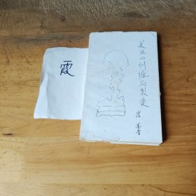 美丑的纠缠与裂变