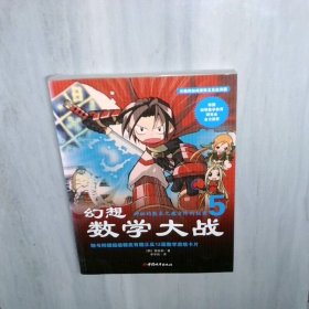 幻想数学大战5：神秘的数表之魔方阵的秘密