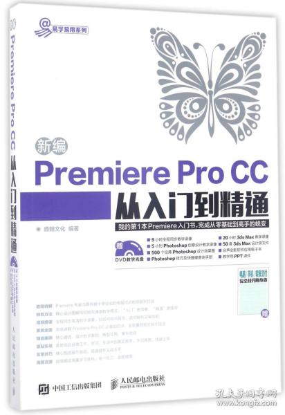 新编Premiere Pro CC从入门到精通