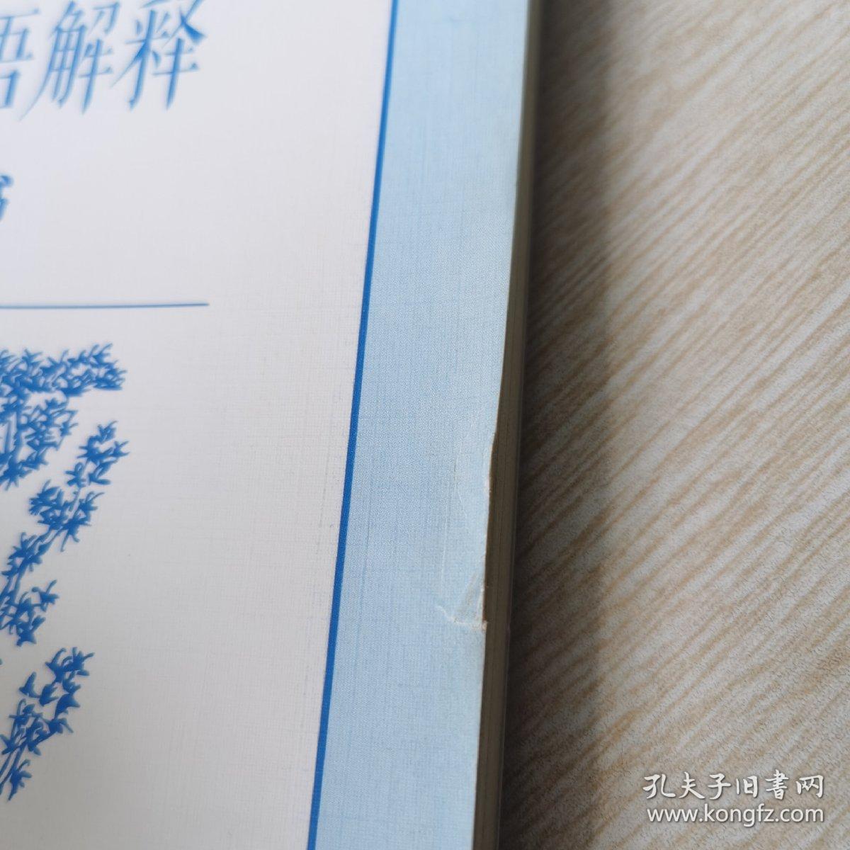 词语积累与词语解释单元学习任务书