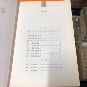 阅微草堂笔记：套装上中下3册