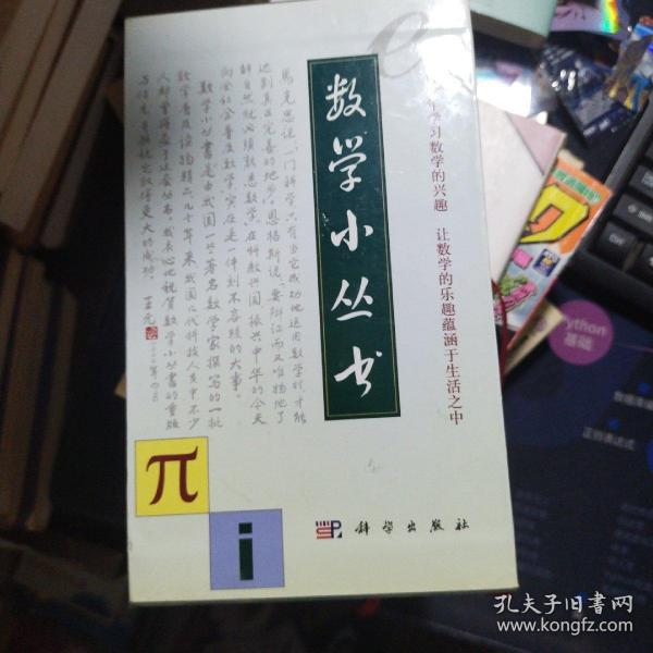 数学小丛书（共18册）：全18册