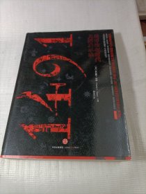 1491：前哥伦布时代美洲启示录