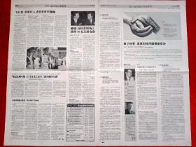 《中国经营报》2008—4—21，王石  萧万长  唐骏  重庆  奥运  微软  IBM 第一招商  博鳌论坛年会