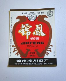 锦凤白酒酒标