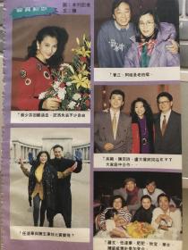 蔡少芬 曾江 汪明荃 任达华 陈玉莲 罗文 沈殿霞 陈庭威 曾华倩 陈奕诗 吴刚 32开彩页 1张1面 散15