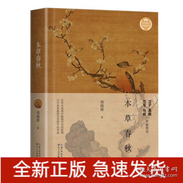 本草春秋（文化散文经典系列）