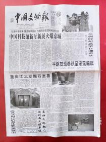 中国文物报2000年5月10日     全4版