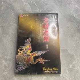 鬼吹灯之龙岭迷窟