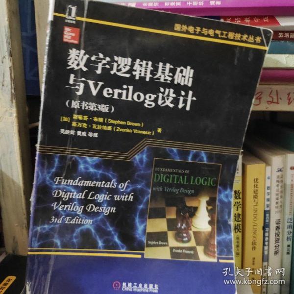 数字逻辑基础与Verilog设计（原书第3版）