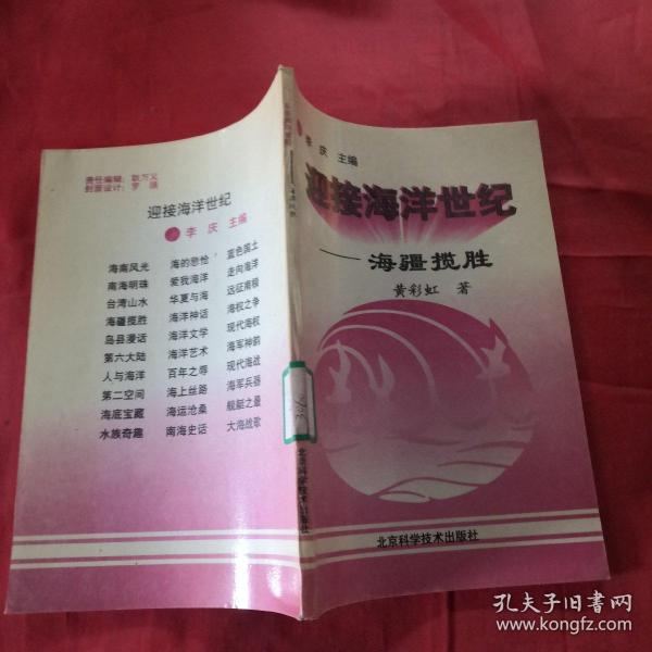 迎接海洋世纪海疆揽胜