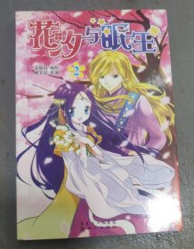 漫画～花纤 (2) 彩色