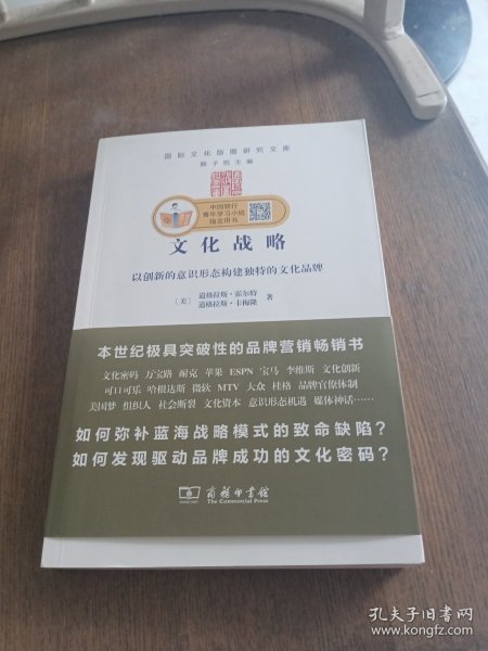 文化战略：以创新的意识形态构建独特的文化品牌