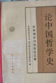 学一点中国哲学史宋明理学