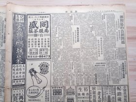 1948年1月28日新闻报一张(7-10版)，内有湘粮区的负担问题，粤汉南段妥策安全提早开行加强速度，物价涨风在合肥暴涨房租最不合理取缔奸商要有决心，同济医学院教授劝学生即复课-如再不纳劝导将遭教部解散，交大(交通大学)积极推动各种课外活动，另电影戏剧广告众多(有徐昌霖编剧-郎才女貌，欧阳莎菲、卫禹平主演-春归何处，壮丽五彩海战巨片-七海雄风，战争武侠-美丽五彩-奇情巨片-红人魂等)等