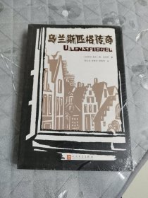 乌兰斯匹格传奇