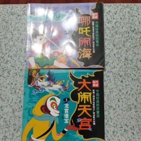 中国经典获奖童话 哪吒闹海5册+大闹天宫5册一共10本 拼音绘本
 根据上海美影同名影片改编 荣获国内外多个奖项