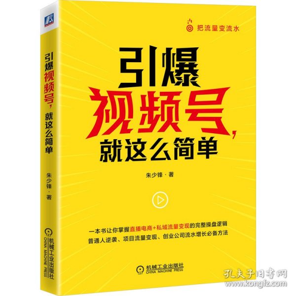 引爆视频号 就这么简单