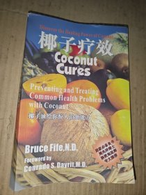椰子的疗效