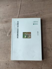 互益性法人法律制度研究：以商会、行业协会为中心