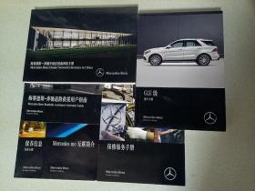 奔驰《GLE级用户手册》 《梅赛德斯.奔驰中国经销商网络手册》《Mercedes me 互联简介》《保养信息》《保修服务手册》《梅赛德斯.奔驰道路救援用户指南》