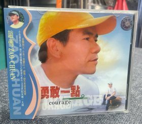 赵传：勇敢一点 光盘 CD