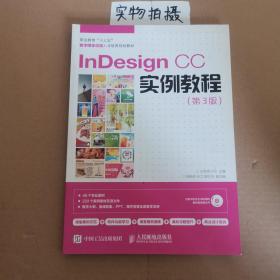 InDesign CC实例教程（第3版）