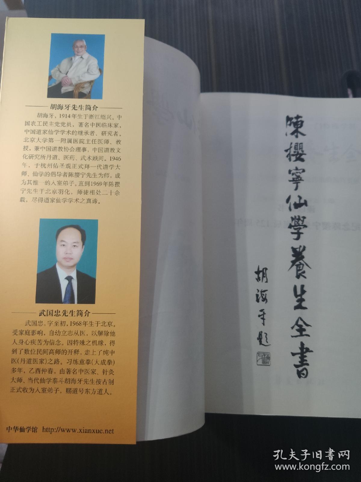 中华仙学养生全书【全三册】