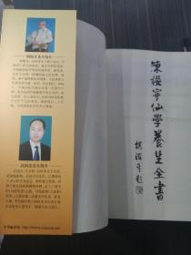 中华仙学养生全书【全三册】