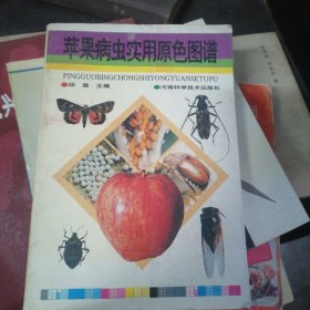 苹果病虫实用原色图谱