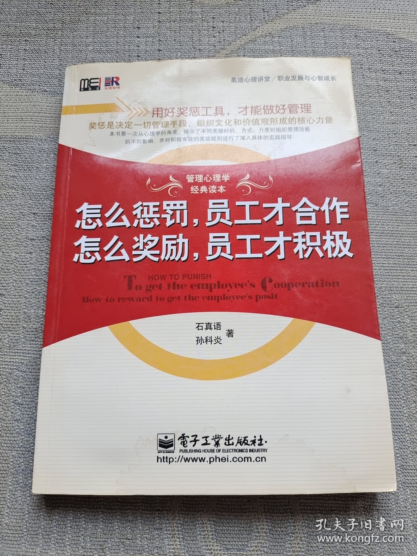 美迪心理讲堂·职业发展与心智成长：怎么惩罚，员工才合作 怎么奖励，员工才积极