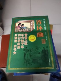 中国革命英雄谱连环画ISBN7-5000-5640-4/J·65