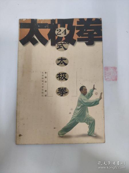 24式太极拳