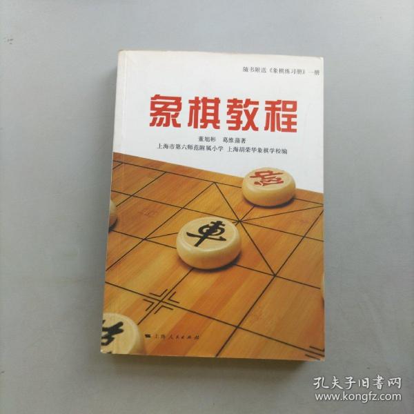 象棋教程