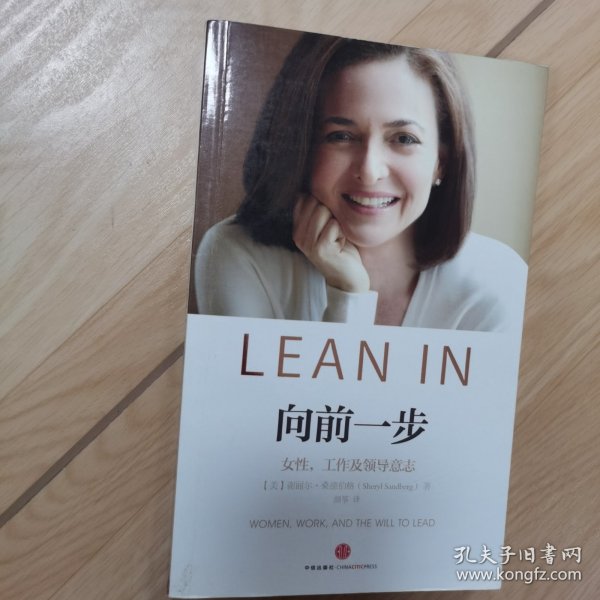 向前一步：女性，工作及领导意志