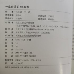 一生必读的60本书 一生要做的99件事 2本合售