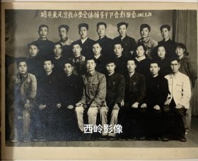 【老照片】哈尔滨市东风分社小学全体领导干部1961年合影留念
