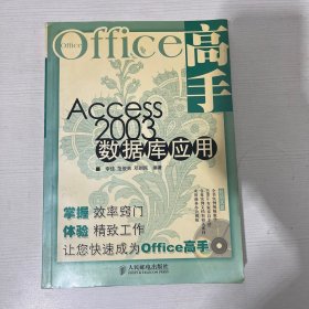 Access2003数据库应用