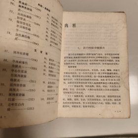 百病良方第四集