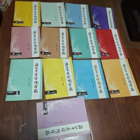 浙江中医学院学报1986年1.2期.1987年1.2.3.4.5期.1988年1.2.3.4.5.6期.共13册合售