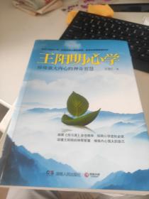 王阳明心学：修炼强大内心的神奇智慧