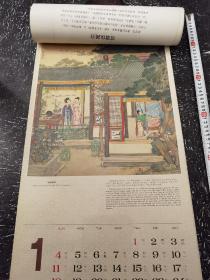 挂历 1987年《故宫藏画》