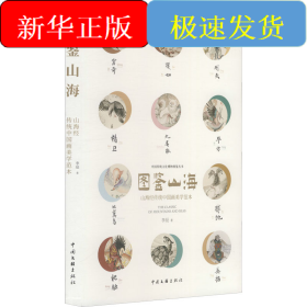 圖鑒山海