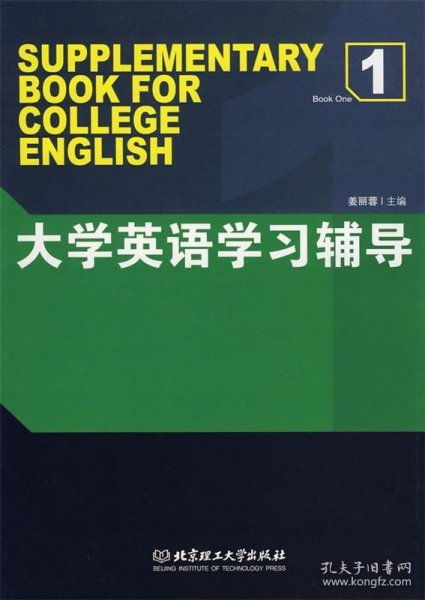 大学英语学习辅导1