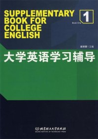 大学英语学习辅导1
