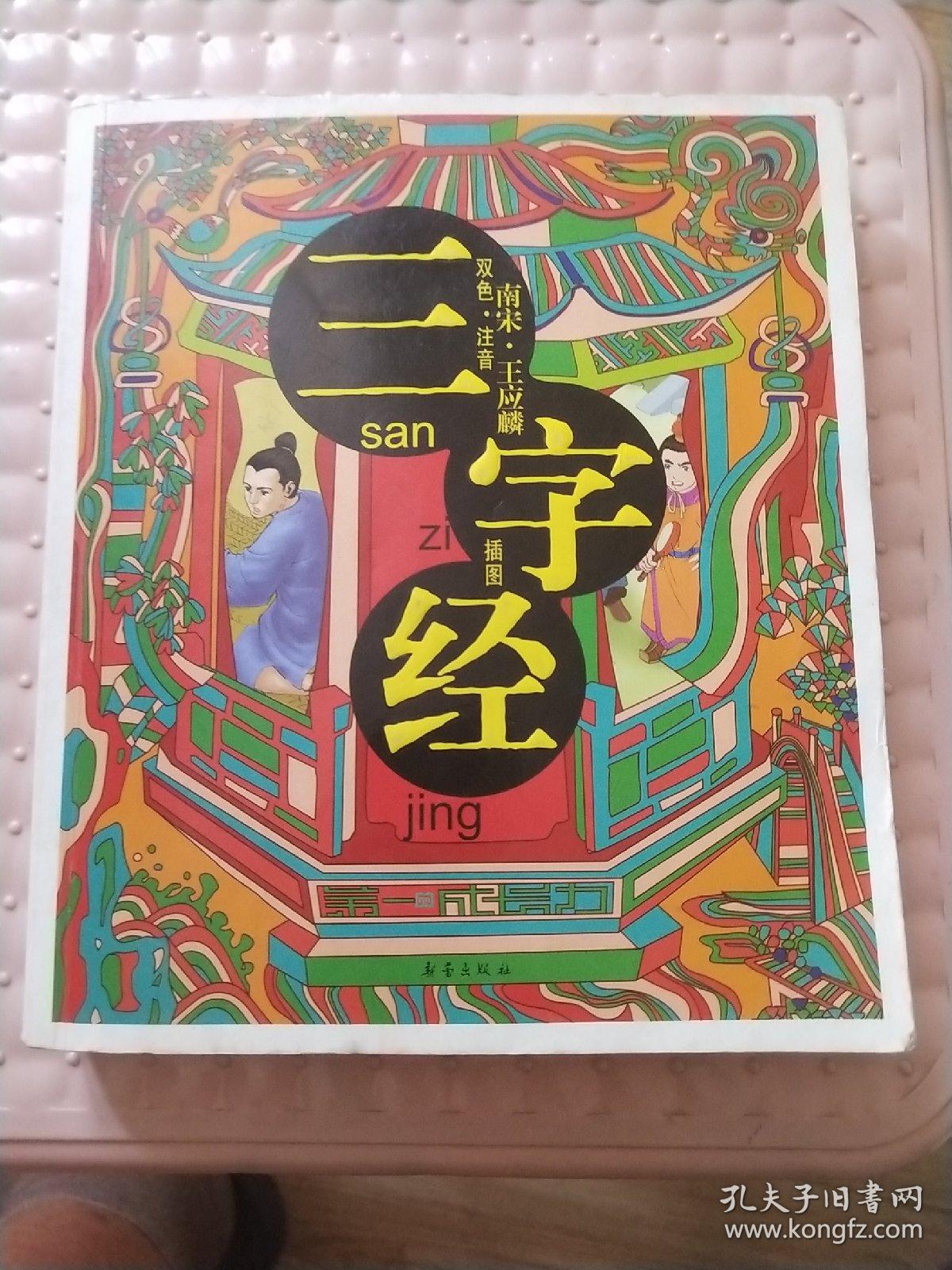 诸子寓言故事（双色·注音·插图）——第一成长力书库