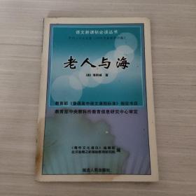 老人与海