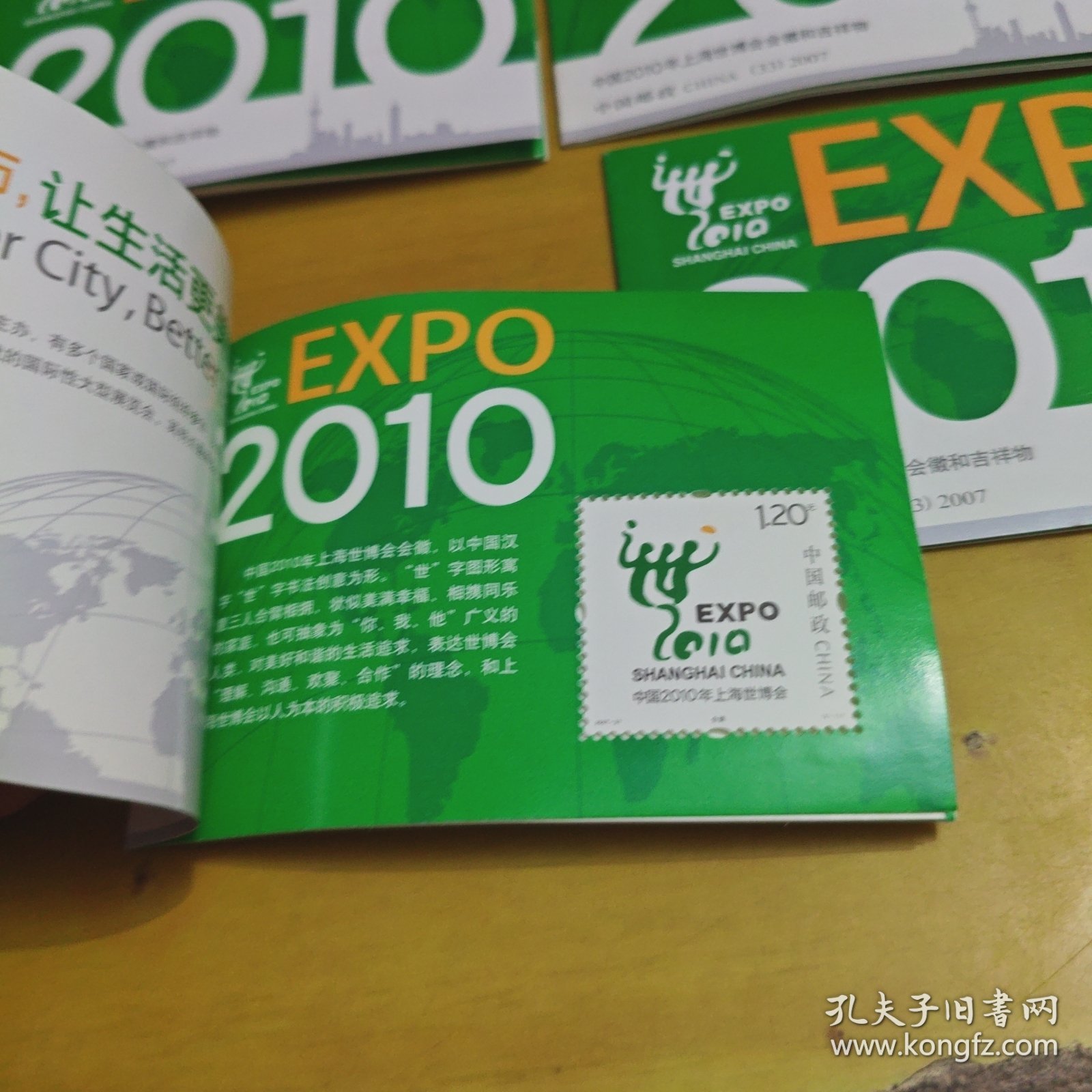 点击查看原图 邮票:小本票 中国2010年上海世博会会徽和吉祥物 4本合售