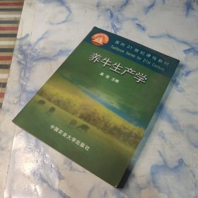 养牛生产学