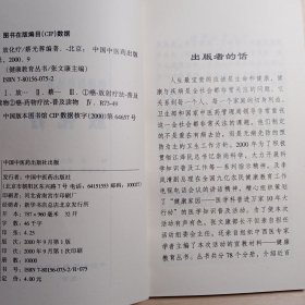 放化疗（健康教育丛书）